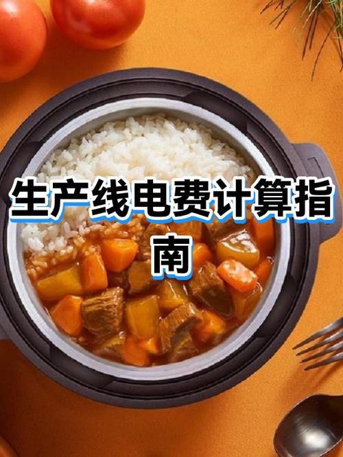 电费一般几点更新一次截图