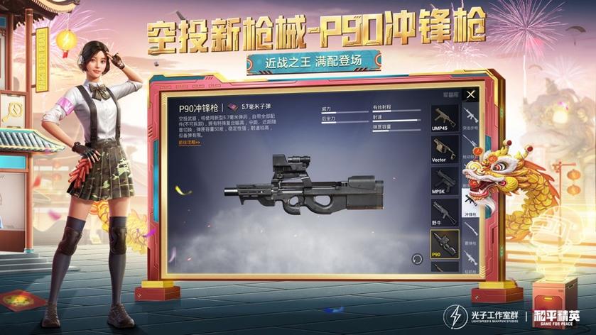 和平精英国际服截图