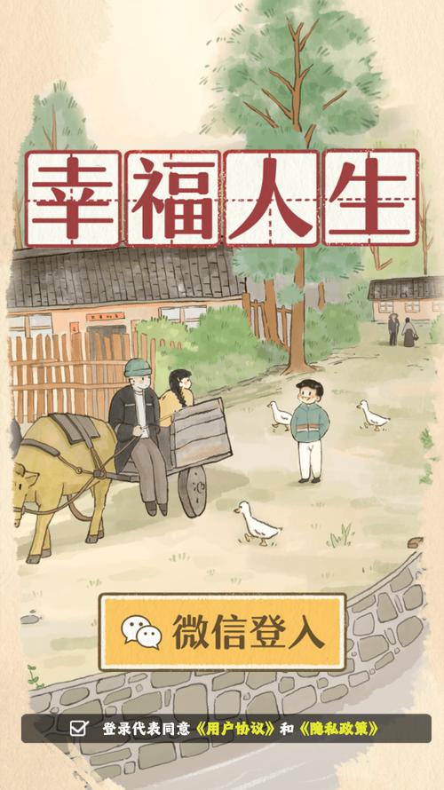 幸福人生红包版图标