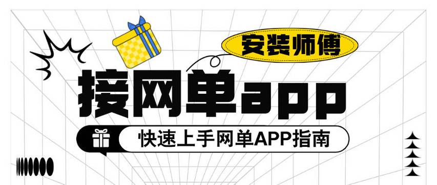 师傅网广告安装app