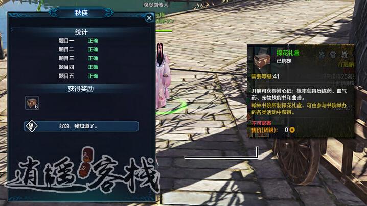 天刀答题答案汇总