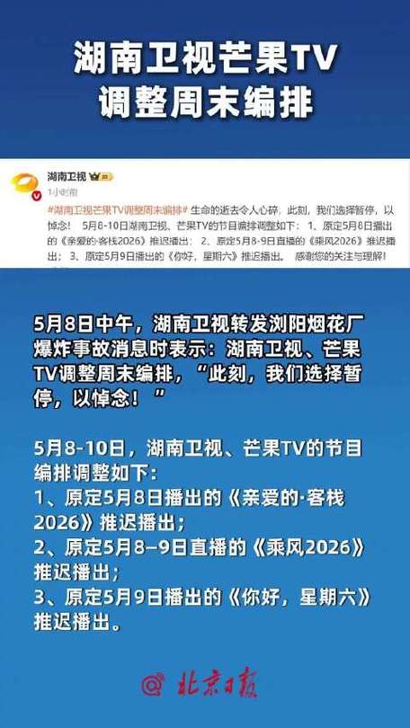 湖南电视台有几个频道停播了