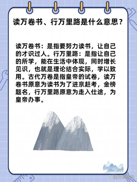 读书万卷下一句是什么