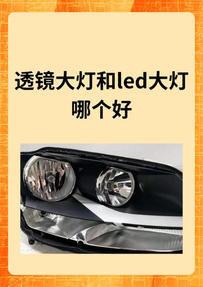 led还是氙气大灯好图标