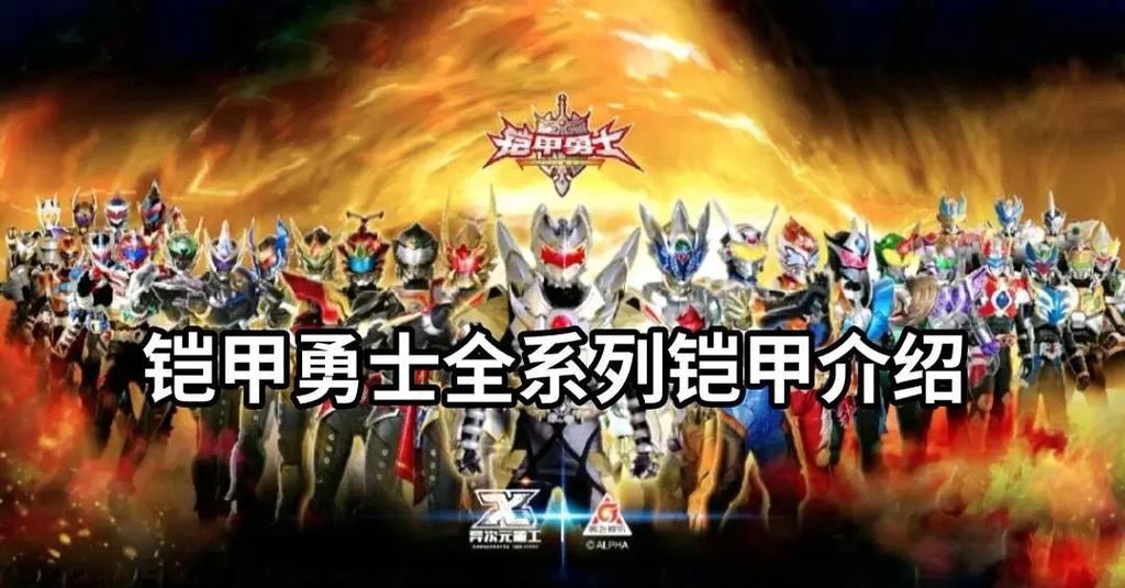 铠甲勇士所有铠甲名字