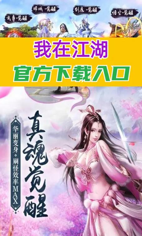 我在江湖内购免费版缩略图