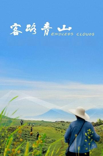 青山影视图标