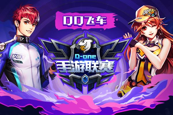 qq飞车手游和端游哪个画质好缩略图