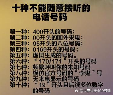 5种不能接的电话开头