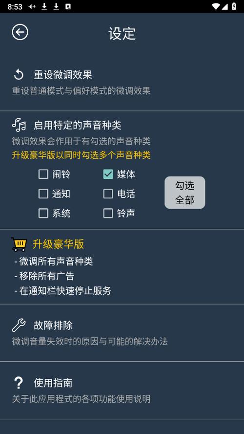 手机音量突然变大了是怎么回事儿图标