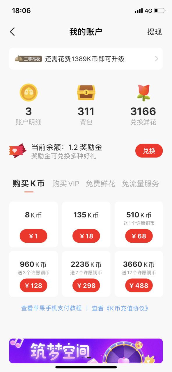 全民K歌k币截图