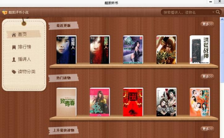 酷我小说截图