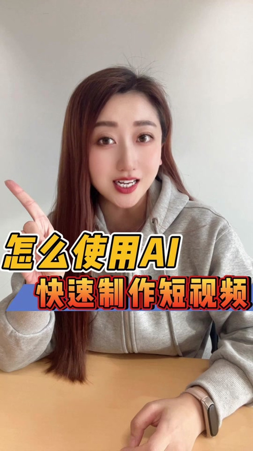 ai短视频制作软件免费缩略图