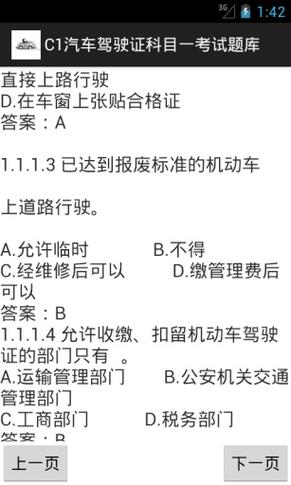驾驶证答题神器一扫就出答案免费