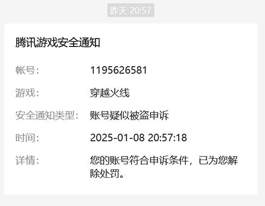 穿越火线封号解封方法缩略图