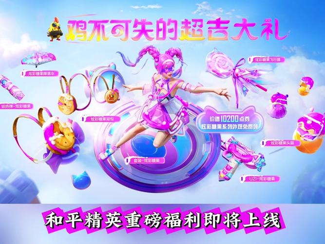 和平精英主页别人赠送的私人礼物飞截图