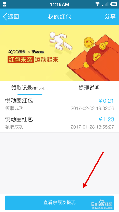 悦动族红包版app亮点截图