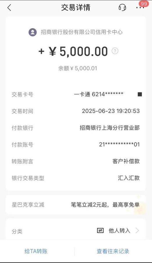 招商银行手机银行单笔转账限额图标