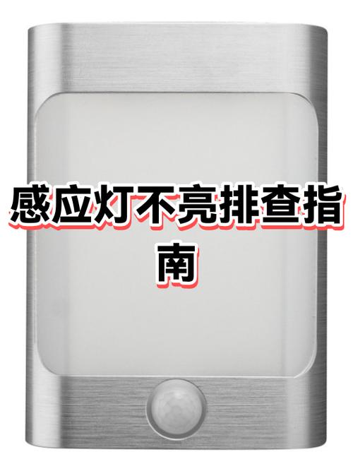 感应灯如何遮挡能不亮缩略图