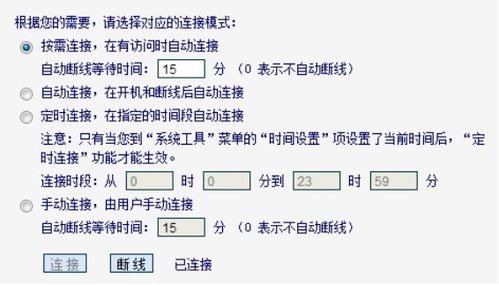 路由器定时断网设置