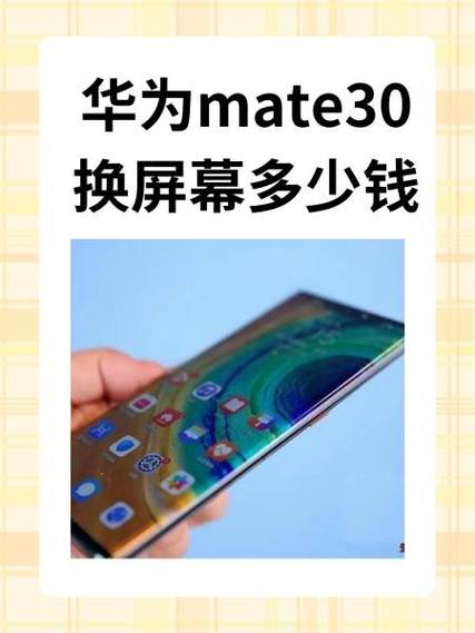 华为换屏价格一览表