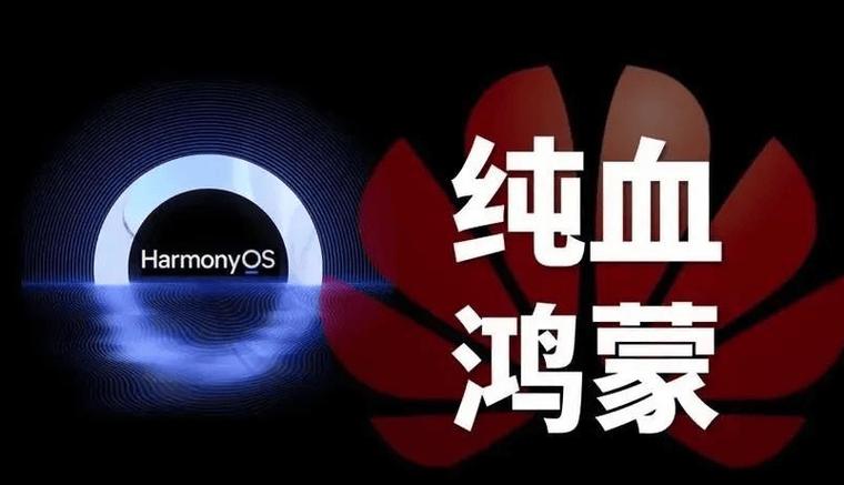 鸿蒙4.0是纯血鸿蒙吗缩略图