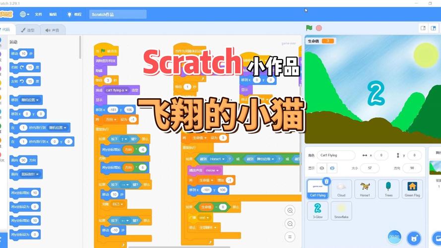 小猫 幼儿编程截图