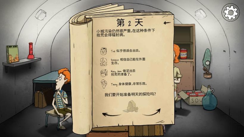 避难所生存下载安装中文
