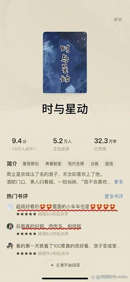 深夜追爱书截图