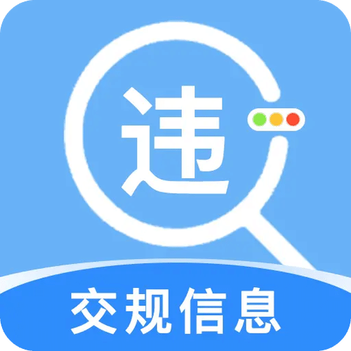 车辆违章查询123123