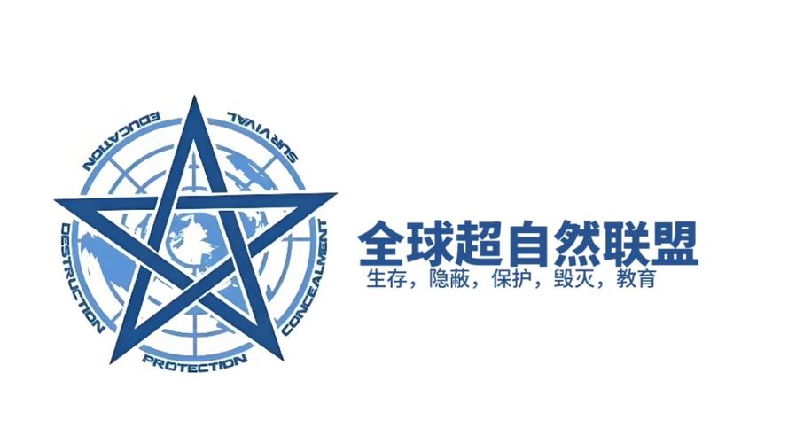 美国超自然研究组织截图