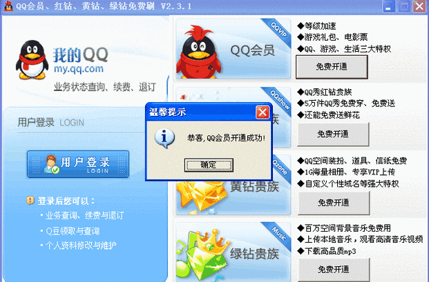 免费永久qq钻怎么刷截图