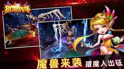 猎魔战争破解版无限金币无限钻石缩略图