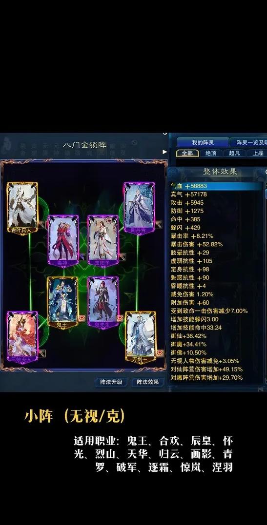 诛仙3最强攻击7阵灵搭配游戏截图