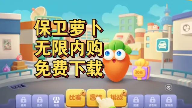 保卫萝卜1内购图标