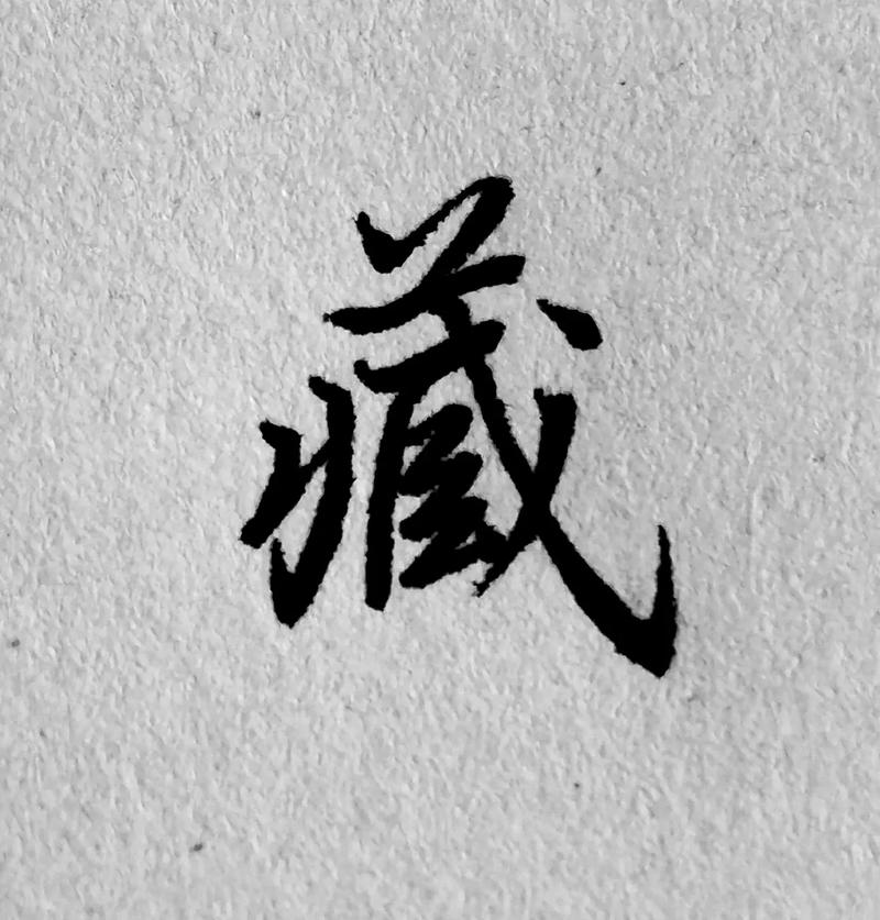 字体ttf下载截图