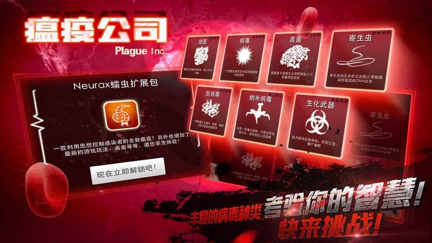 瘟疫公中文破解版图标