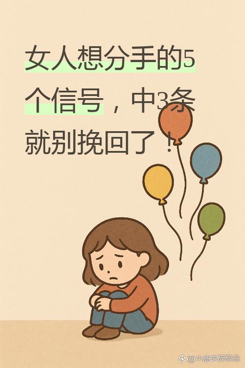 女人真心想分手的表现缩略图