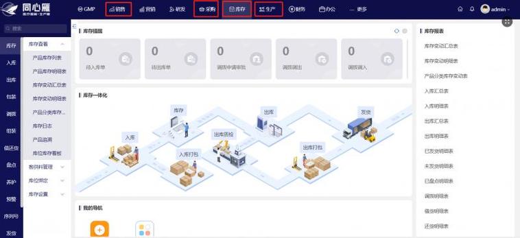erp管理截图
