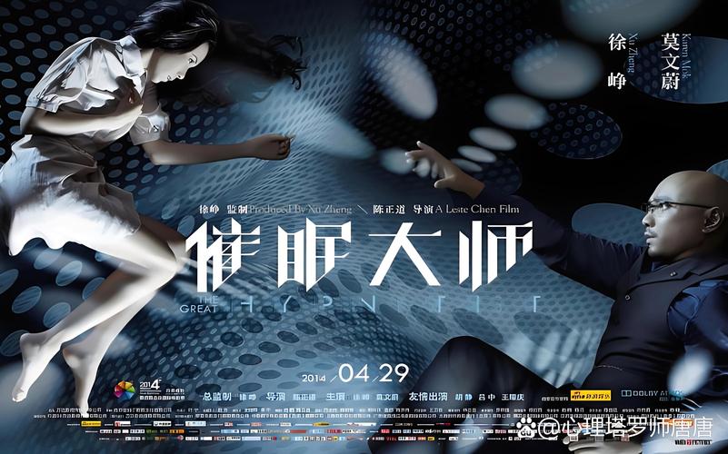 催眠大师真实结局截图