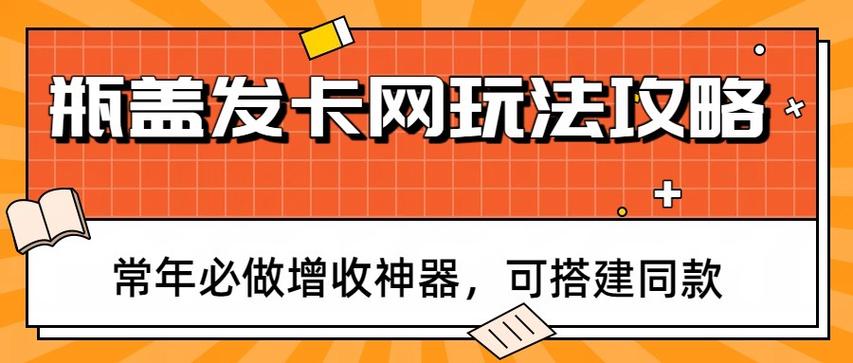 一收饮料瓶盖发卡网游戏截图