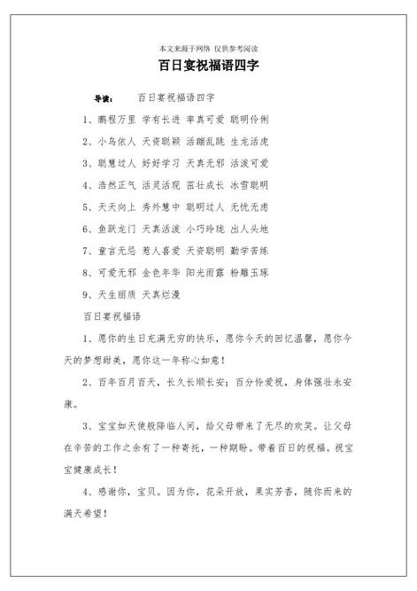 满月祝福语经典游戏截图