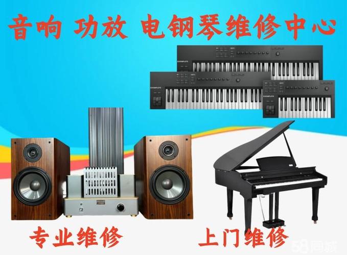 附近维修功放师傅电话缩略图