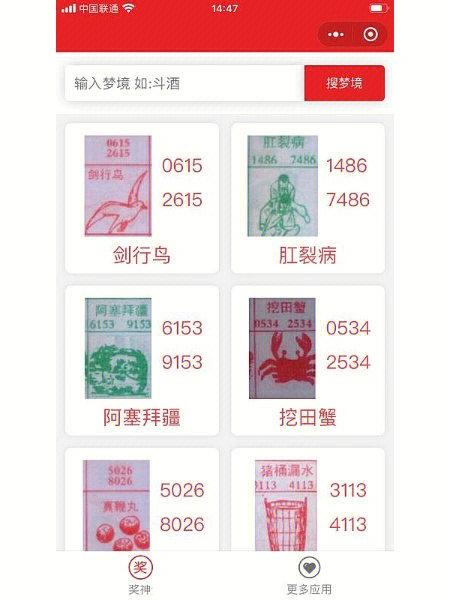 周公解梦(原版)2345免费查询大全梦缩略图