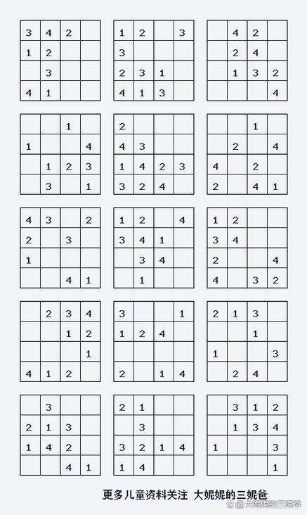 四阶数独题目截图
