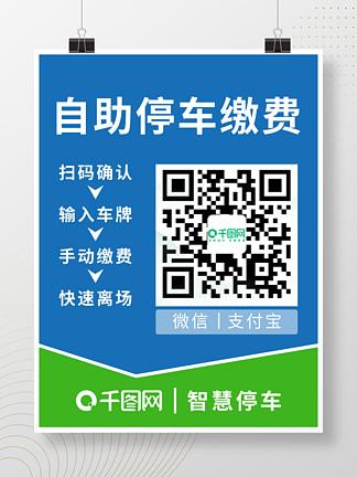 捷停车自助缴费关闭方法截图