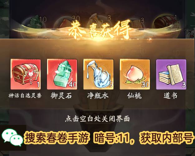 寻道大千白仙礼包截图