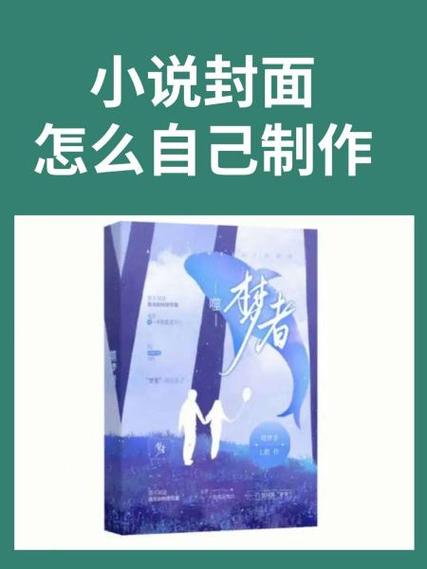 免费一键生成小说封面自己制作图标