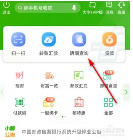 如何查看邮政银行卡余额免费国语截图