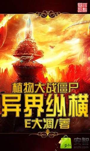 另一时空版植物大战僵尸图标